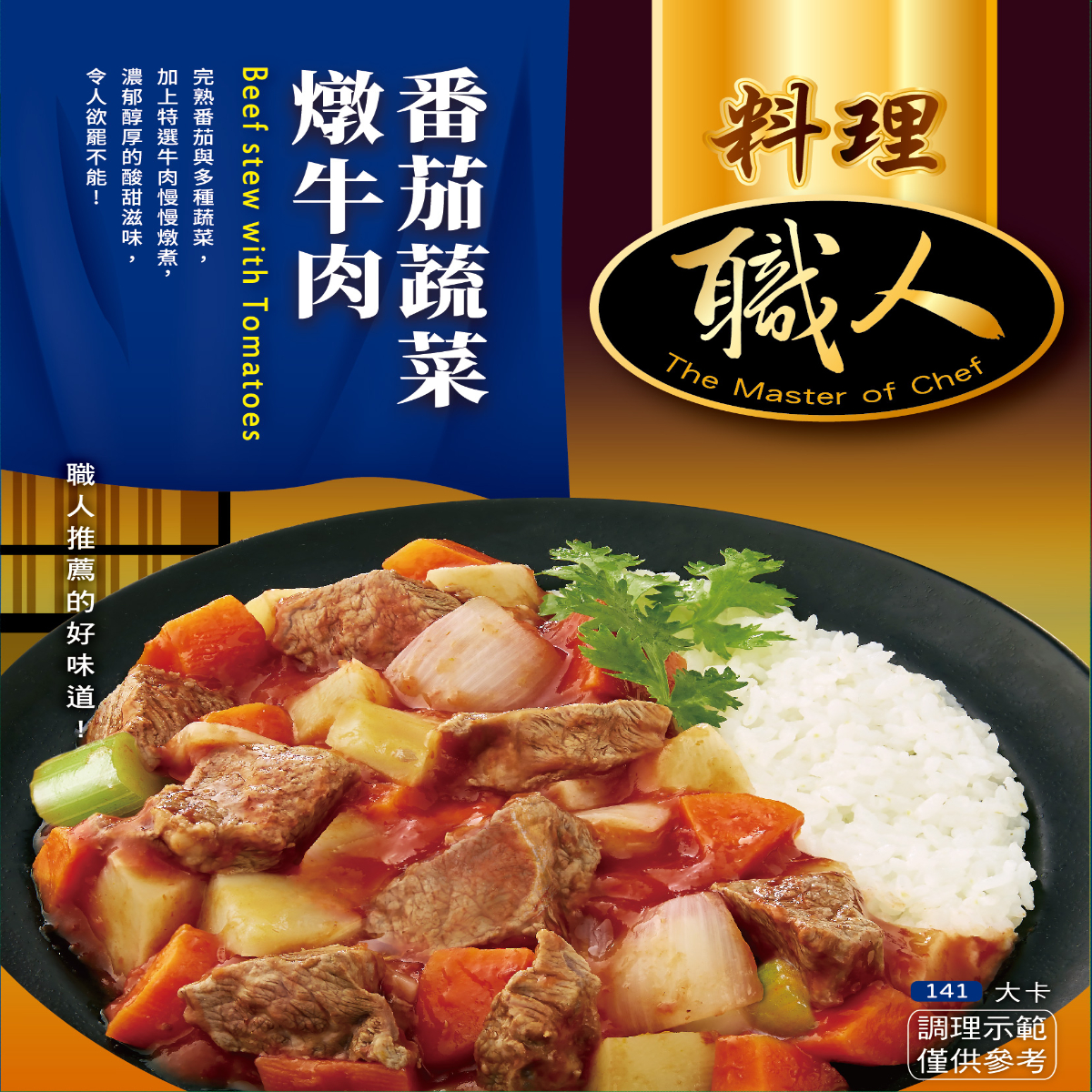 UTC- Beef Stew With Tomatoes